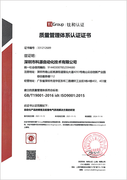 科源ISO质量认证证书.png